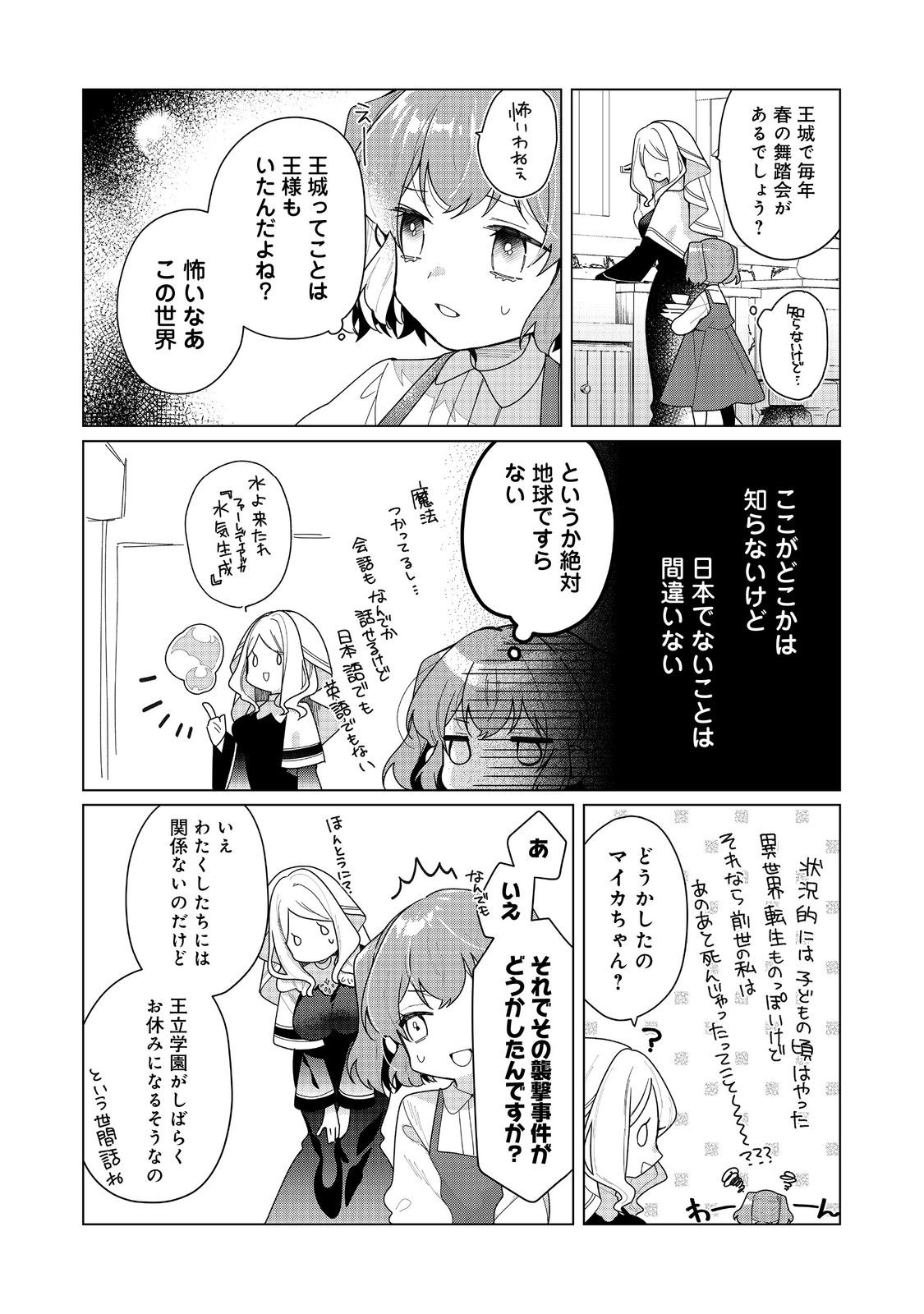 Heroine? Seijo? Iie, All Works Maid desu (ko)! - Chapter 25.1 - Page 2